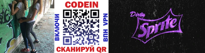 Кодеин Purple Drank  Купить где  Георгиевск 